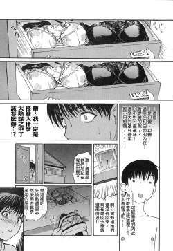 Page 123 of Tonari no Minano Sensei | 隔壁的皆野老師