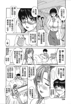 Page 138 of Tonari no Minano Sensei | 隔壁的皆野老師