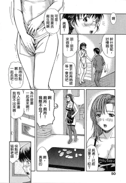 Page 54 of Tonari no Minano Sensei | 隔壁的皆野老師