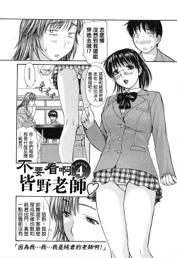 Page 66 of Tonari no Minano Sensei | 隔壁的皆野老師
