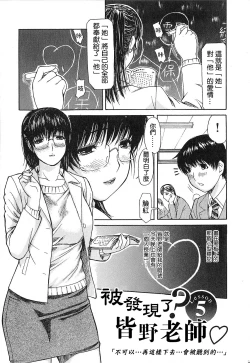 Page 83 of Tonari no Minano Sensei | 隔壁的皆野老師