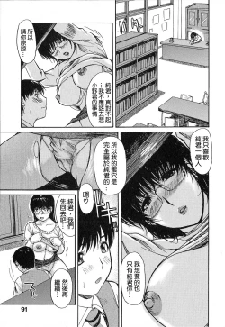 Page 95 of Tonari no Minano Sensei | 隔壁的皆野老師