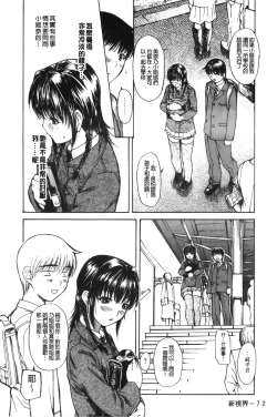 Page 77 of Tonari no Minano Sensei 2 | 隔壁的美奈乃老師 2