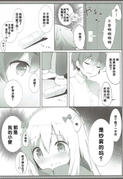 Page 12 of Sagiri-chan, Oheya de Shichau no...!?