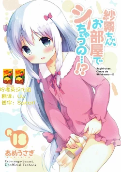Page 1 of Sagiri-chan, Oheya de Shichau no...!?