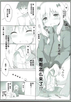 Page 9 of Sagiri-chan, Oheya de Shichau no...!?