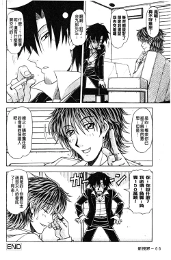 Page 65 of Hame King | 戳插KING