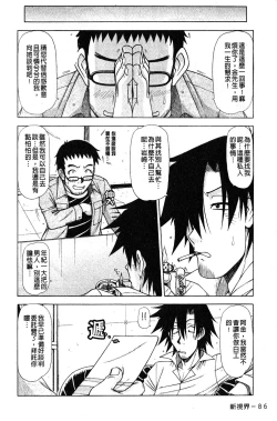 Page 85 of Hame King | 戳插KING