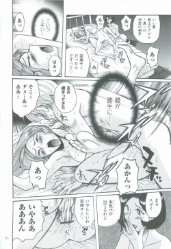Page 86 of Nympho Maman Boshi Soukan - Mama no Shikyuu wa Boku no Mono