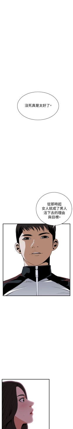 Page 43 of Take a Peek 偷窥 Ch.39-42