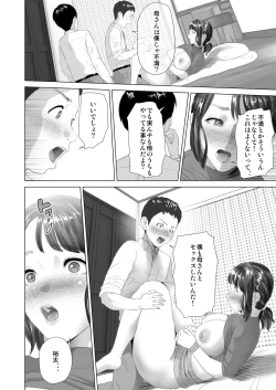 Page 16 of Kinjo Yuuwaku Daisandan <Tomodachi no Okaa-san Hen> Chuuhen