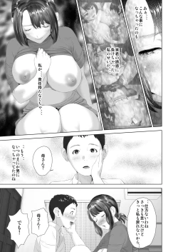 Page 19 of Kinjo Yuuwaku Daisandan <Tomodachi no Okaa-san Hen> Chuuhen