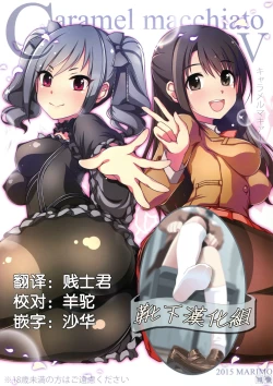 Page 1 of Caramel Macchiato 5