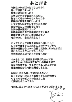 Page 22 of Touhou Deisuikan 9 Nagae Iku