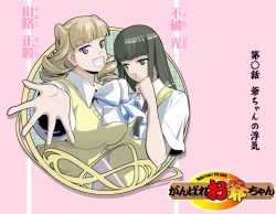 Page 148 of MAKE LOVE! O'G-chan