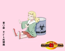 Page 76 of MAKE LOVE! O'G-chan