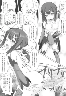 Page 23 of Mahou Shoujo wa Gyouchuu ga Osuki