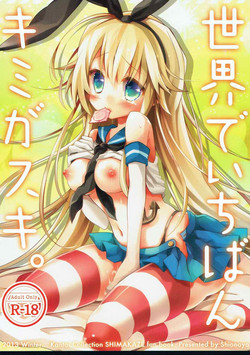 Download Sekai de Ichiban Kimigasuki.