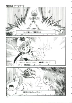 Page 11 of Madou Momogatari Socerlita