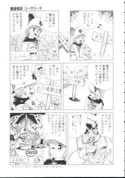 Page 14 of Madou Momogatari Socerlita