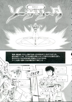 Page 24 of Madou Momogatari Socerlita