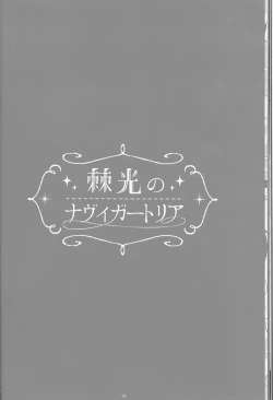 Page 12 of Toge hikari no navu~igātoria book 2(blue exorcist]