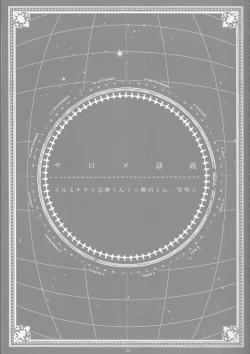 Page 23 of Toge hikari no navu~igātoria book 2(blue exorcist]