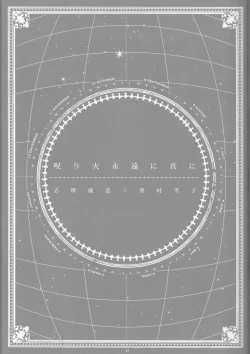 Page 35 of Toge hikari no navu~igātoria book 2(blue exorcist]