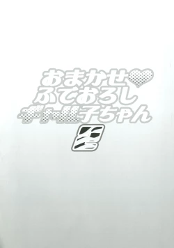 Page 3 of Omakase Fudeoroshi Galko-chan 2