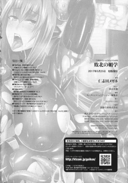 Page 194 of Haiboku no Bigaku