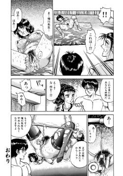 Page 146 of Ryoujoku Niku Manji