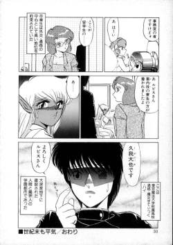 Page 28 of Tokyo Majo Stick Zenpen