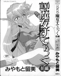 Page 2 of Tokyo Majo Stick Zenpen