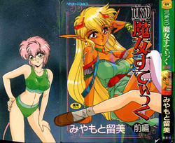 Download Tokyo Majo Stick Zenpen