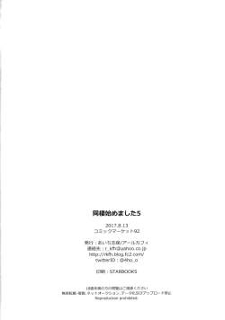 Page 46 of Dousei Hajimemashita 5
