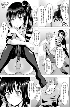 Page 133 of Ayamachi Endless