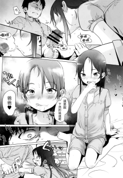 Page 18 of Yappari Papa ga Suki. | 我眞的很愛我爸