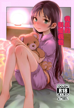 Download Yappari Papa ga Suki. | 我眞的很愛我爸