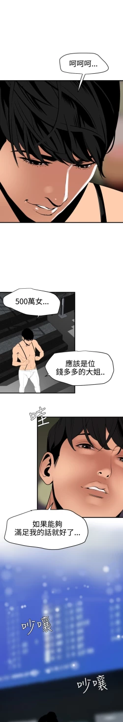 Page 11 of Desire King 欲求王 Ch.41-44