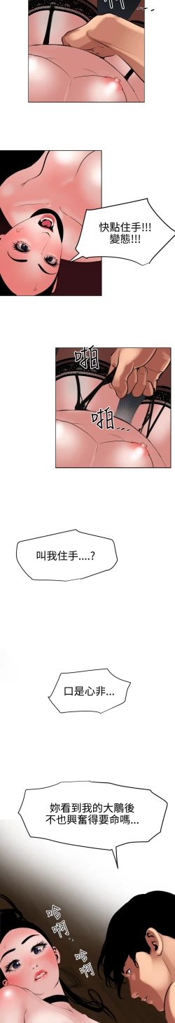 Page 73 of Desire King 欲求王 Ch.41-44