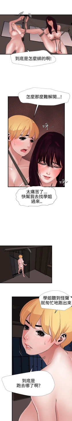 Page 87 of Desire King 欲求王 Ch.41-44