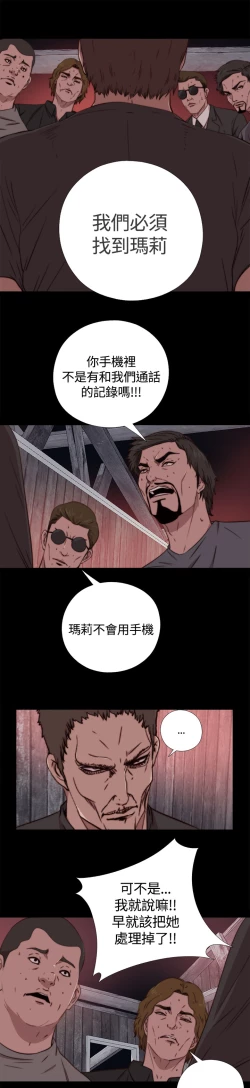 Page 143 of Marionette 傀儡玛莉 ch.1~8