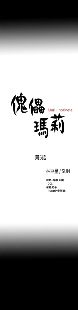 Page 146 of Marionette 傀儡玛莉 ch.1~8