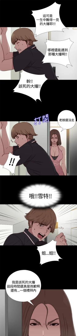 Page 86 of Marionette 傀儡玛莉 ch.1~8