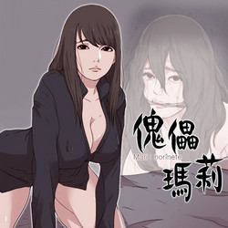 Download Marionette 傀儡玛莉 ch.1~8