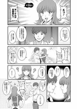 Page 122 of Rental Hitozuma Manakasan 2~