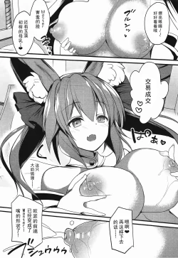 Page 11 of Tamamo no Mama