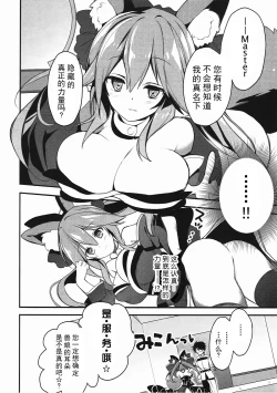 Page 5 of Tamamo no Mama