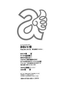 Page 190 of Kawaii Hito