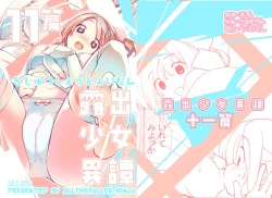 Page 1 of Roshutsu Shoujo Itan Jyuuichi Hen